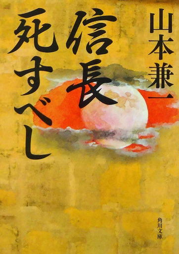 151211_nobunagasisubesi.jpg