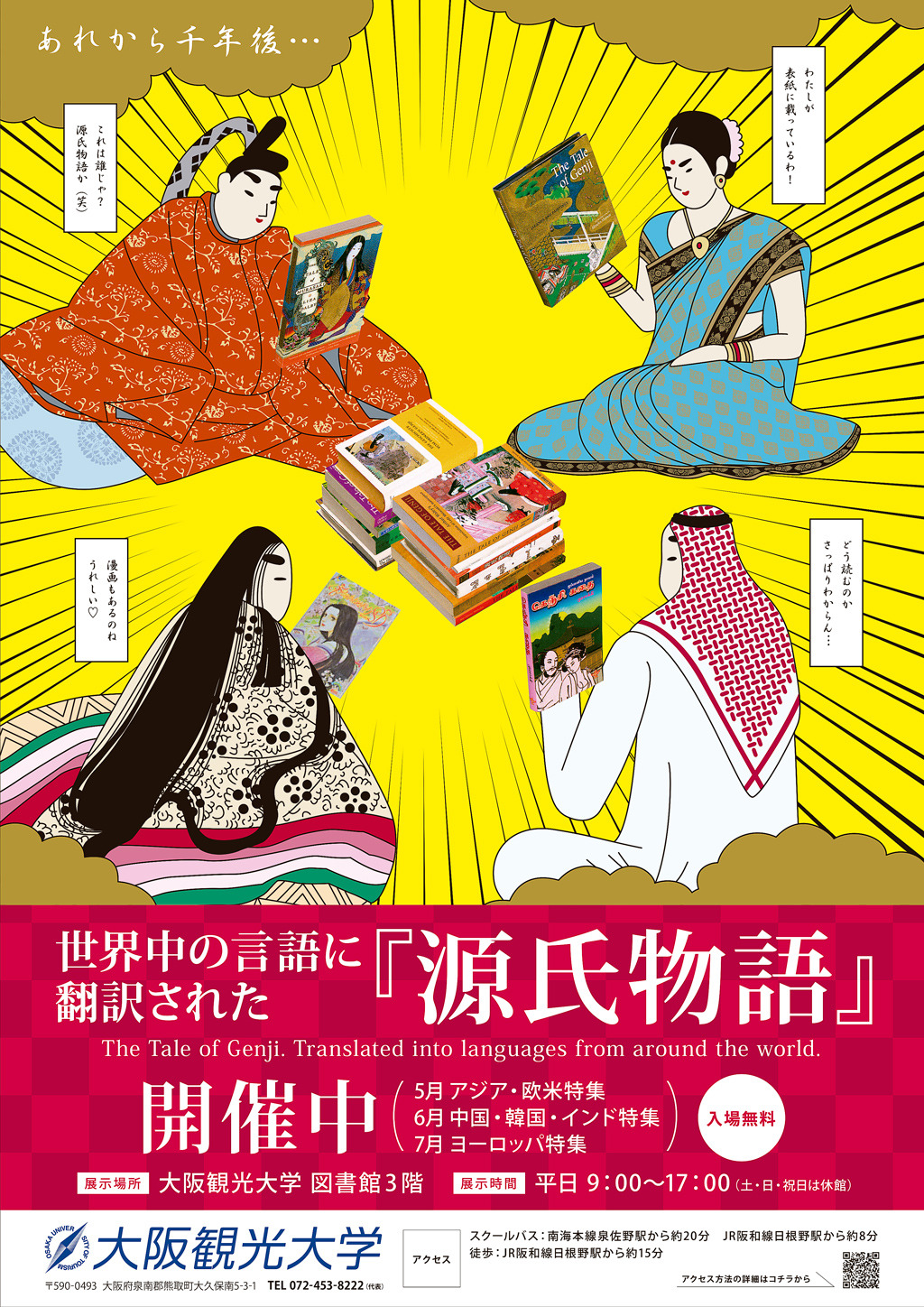 もう一枚の翻訳本『源氏物語』の展示ポスター［楽しいバージョン