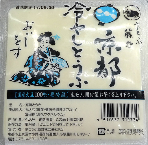 170821_toufu.jpg