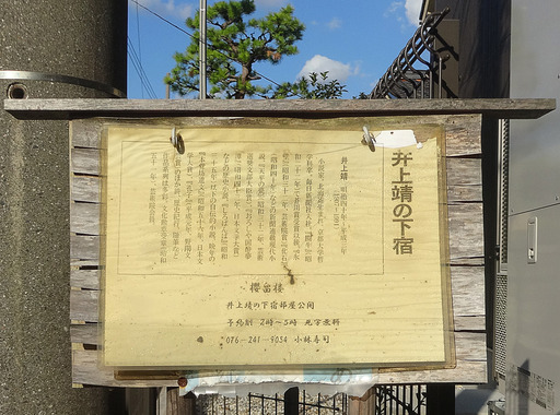 170930_inoue-kanban.jpg