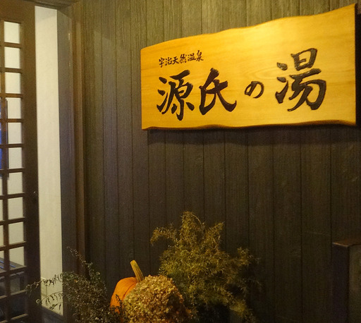 171015_onsen.jpg