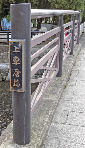 180213_kamikuruma-kanji.jpg