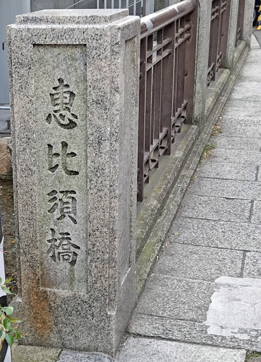 180213_kanji-ebisu.jpg