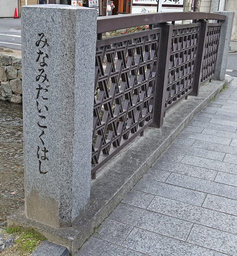 180213_minamidaikoku-kana.jpg