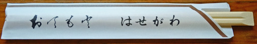 180310_otemoto.jpg