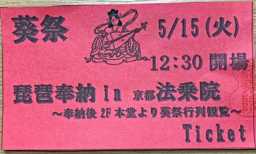 180515_ticket.jpg