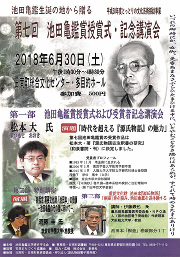 180624_池田亀鑑賞7表.jpg