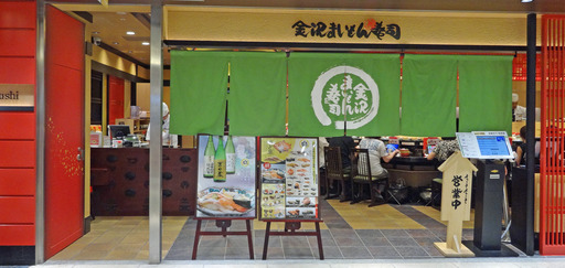 180728_kaitensusi.jpg
