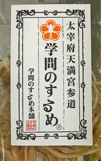180905_surume.jpg