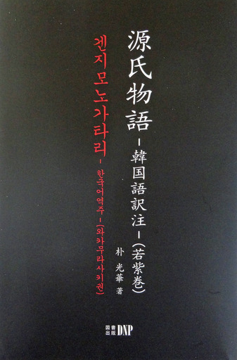180906_paku.jpg