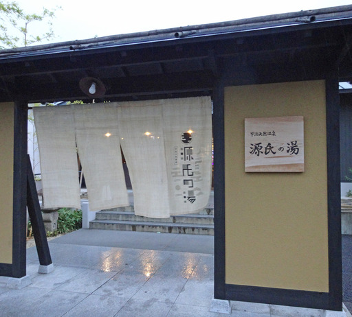 180917_genjinoyu.jpg