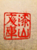 181108_urusiyama.jpg