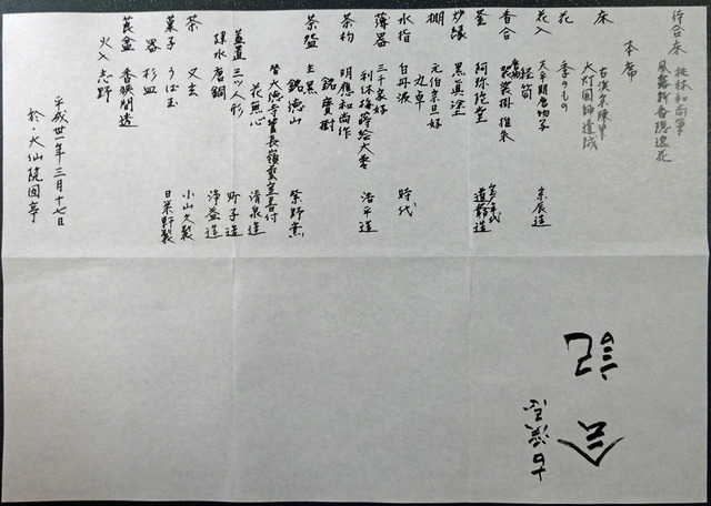 190317_kaiki.jpg