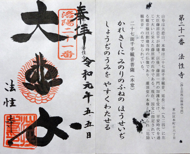 190505_housyouji.jpg
