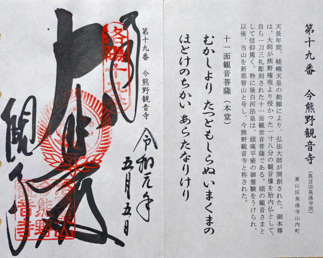 190505_imakumano.jpg