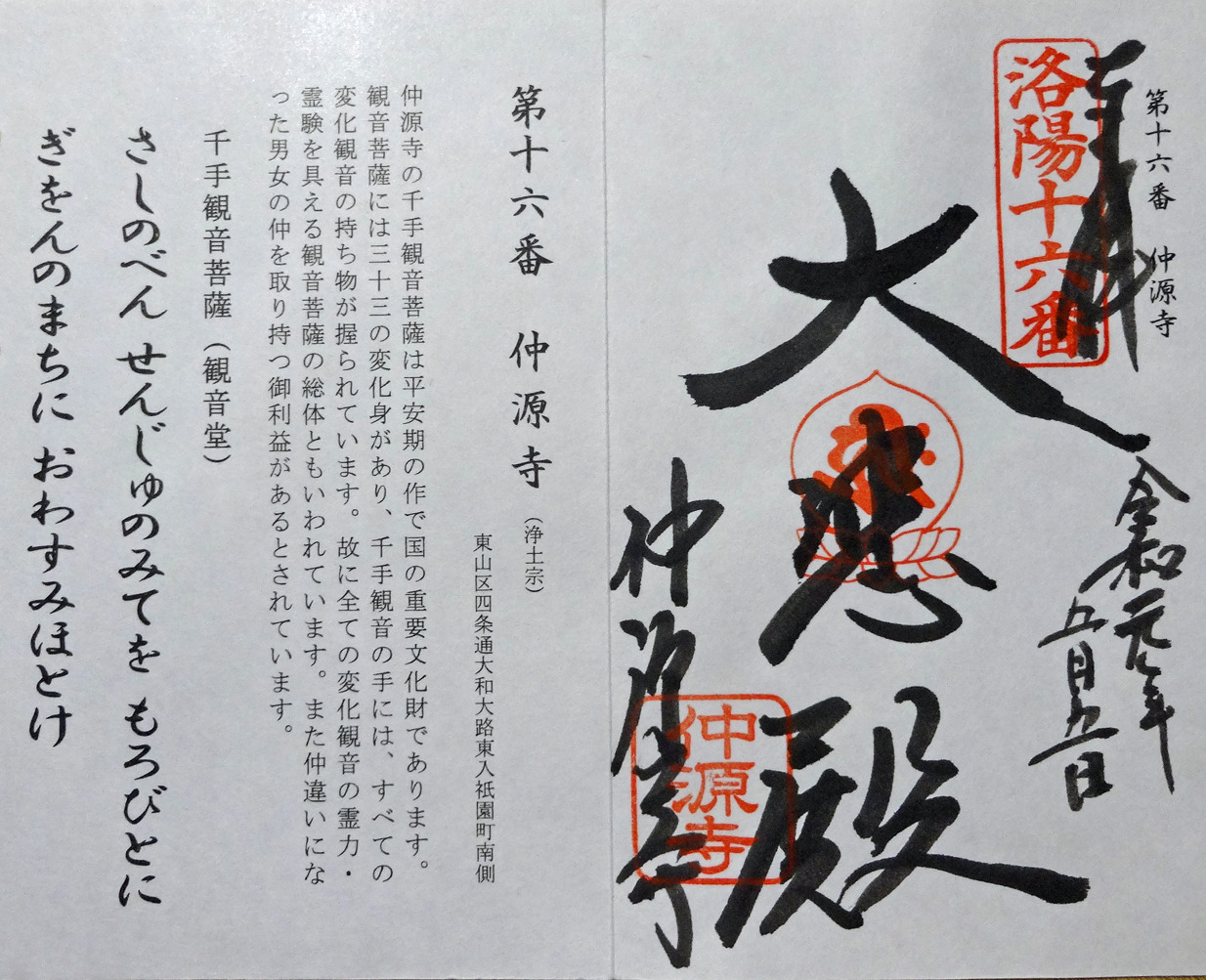 京洛逍遥（549）洛陽三十三所（16）仲源寺: <h2><strong
