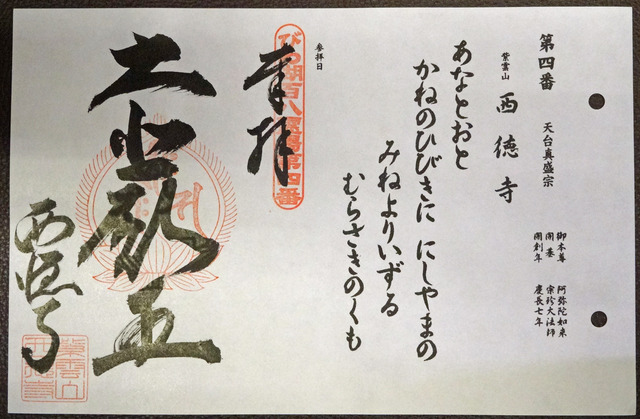 190517_syuin.jpg