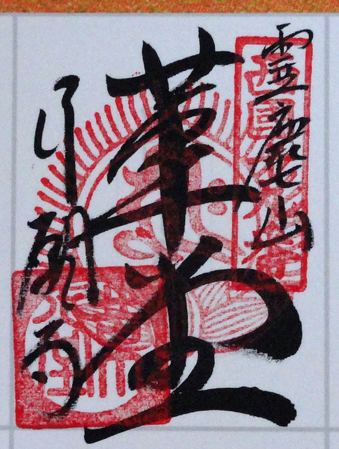 190707_syuin.jpg