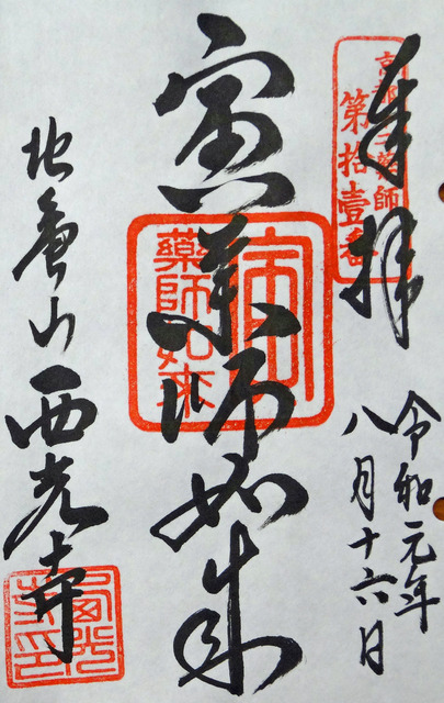190816_torain.jpg