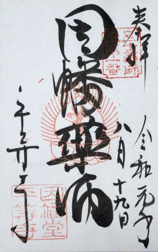 190831_byoudou-in.jpg
