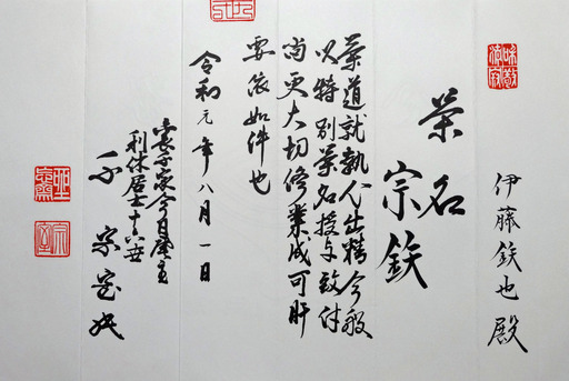 190929_tyamei.jpg