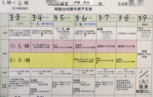 200303_schedule.jpg