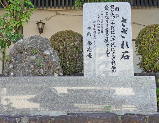 200529_sazareishi.jpg