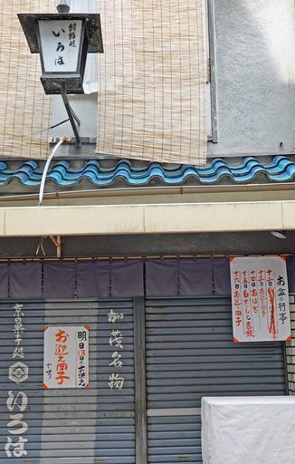 200812_iroha.jpg