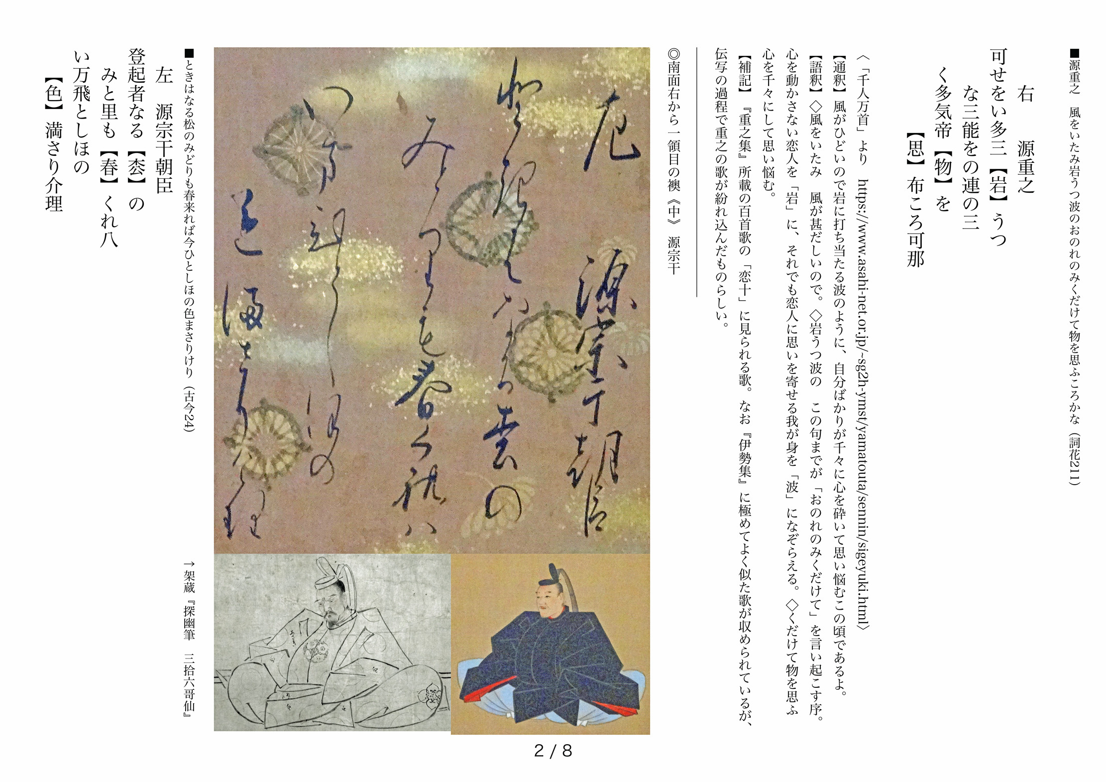 紫風庵で三十六歌仙の変体仮名を読む（第11回・最終回）: <h2