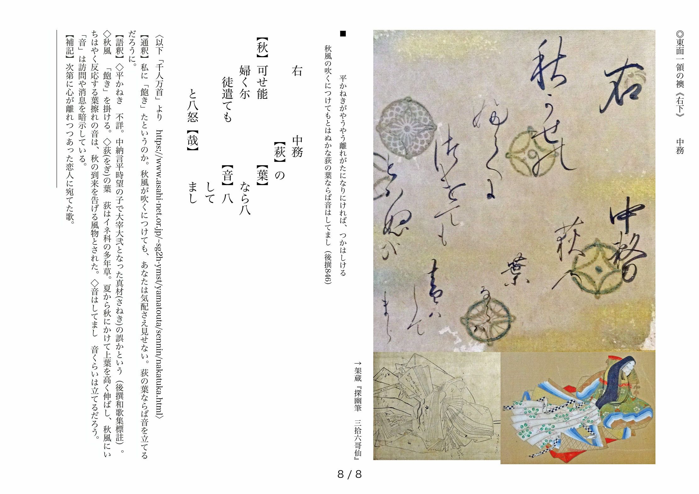 紫風庵で三十六歌仙の変体仮名を読む（第11回・最終回）: <h2><strong