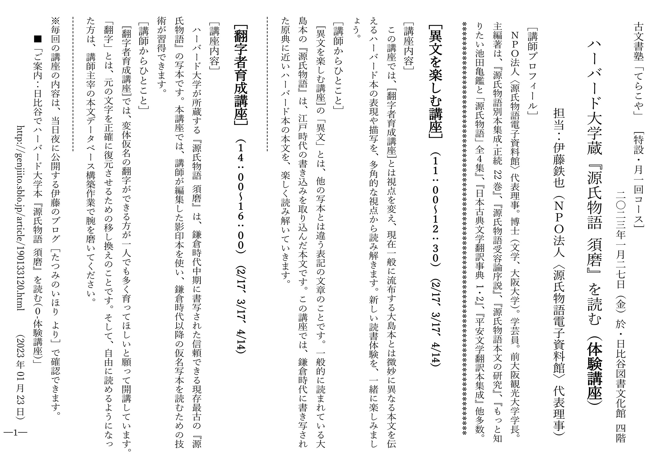 日比谷でハーバード本『源氏 須磨』を読む(その0): <h2><strong