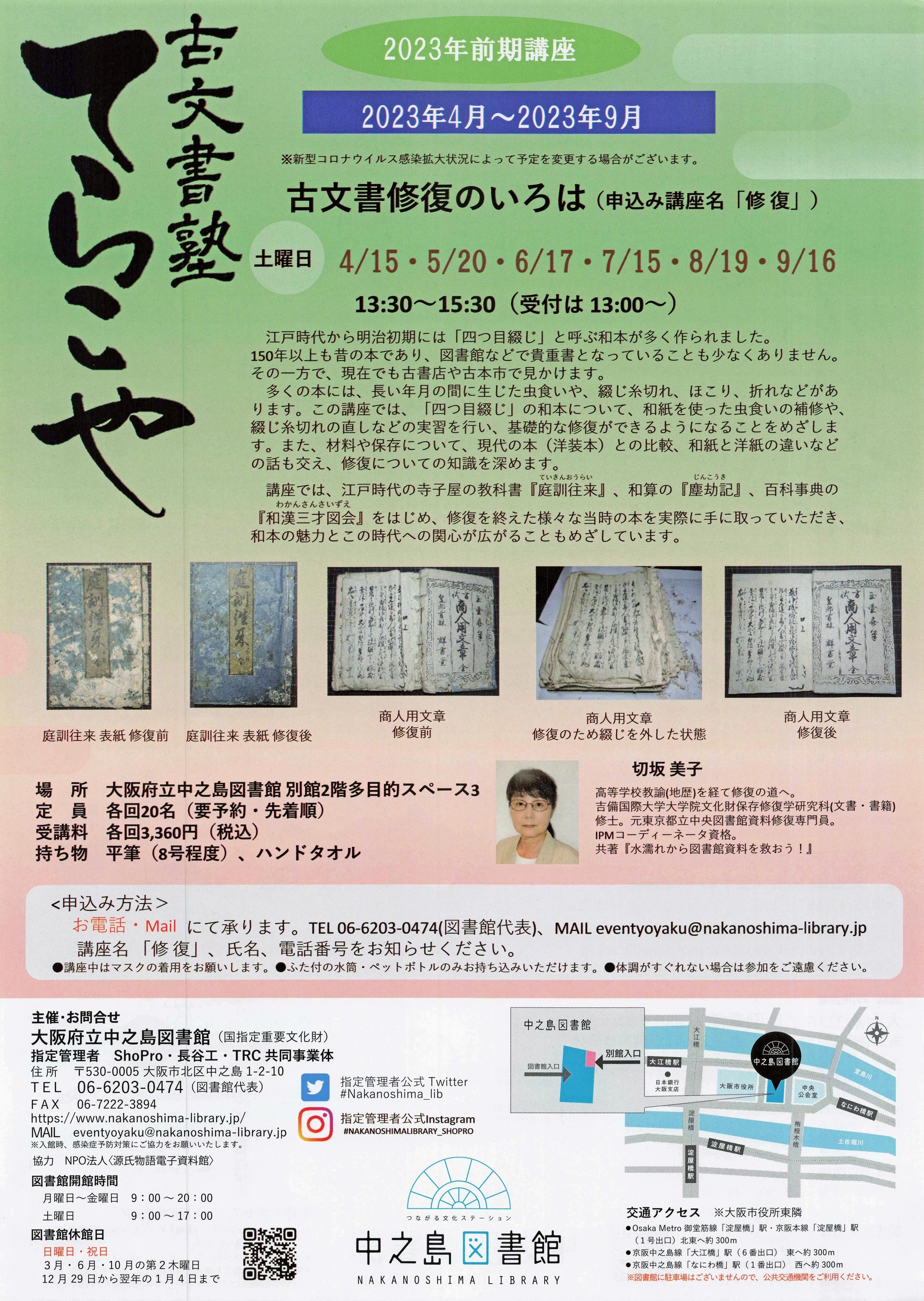 中之島図書館での《新古典塾 源氏物語》と《古文書塾 てらこや 中之島図書館での《新古典塾 源氏物語》と《古文書塾 てらこや
