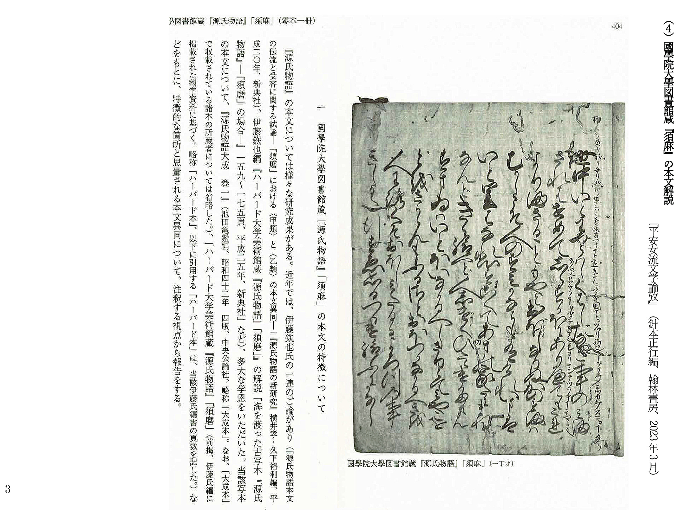変体仮名で読む源氏物語全和歌 Amazon.co.jp: 変体仮名で読む 源氏物語全和歌 : 中田武司, 井上