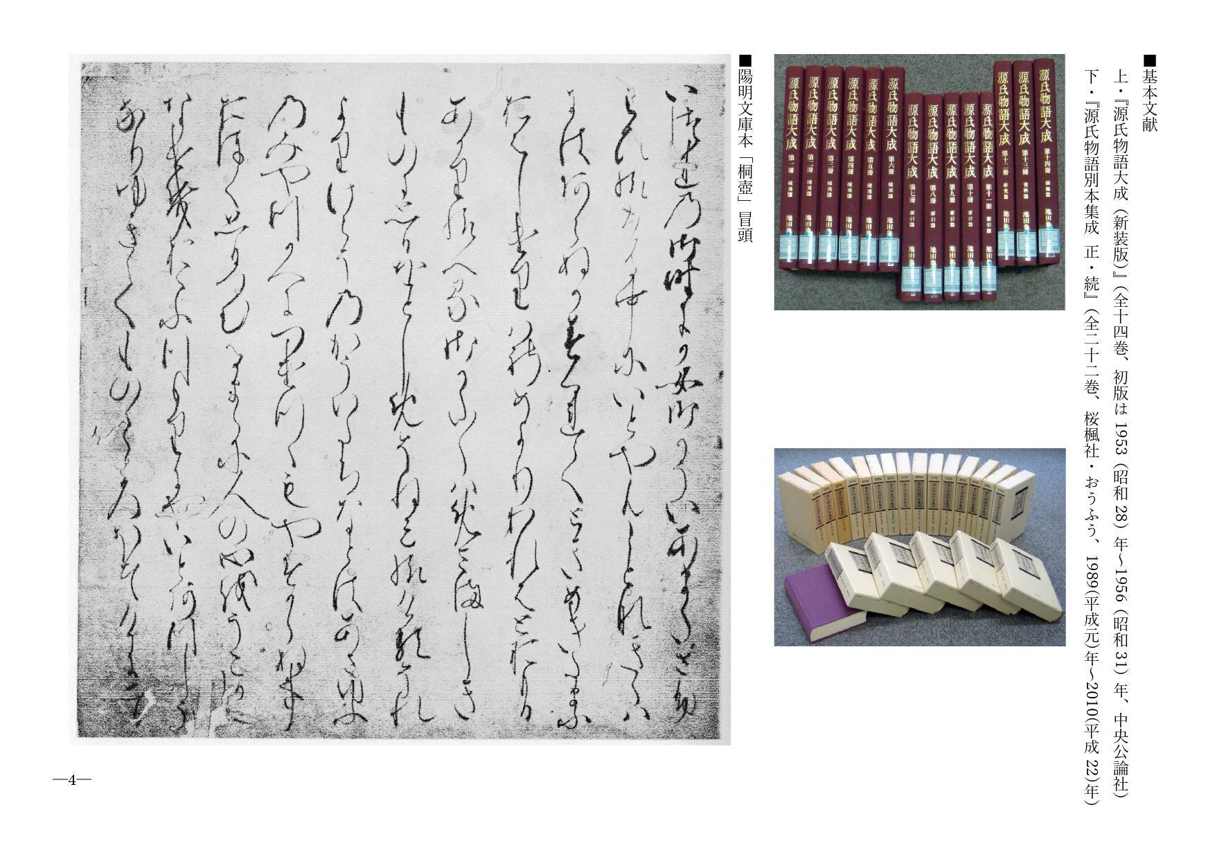 日比谷でハーバード本『須磨』と陽明本「桐壺」を読む(体験講座