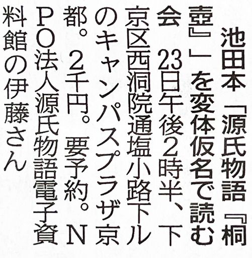 紫風庵で三十六歌仙と源氏物語の変体仮名を読む（第２回）: <h2