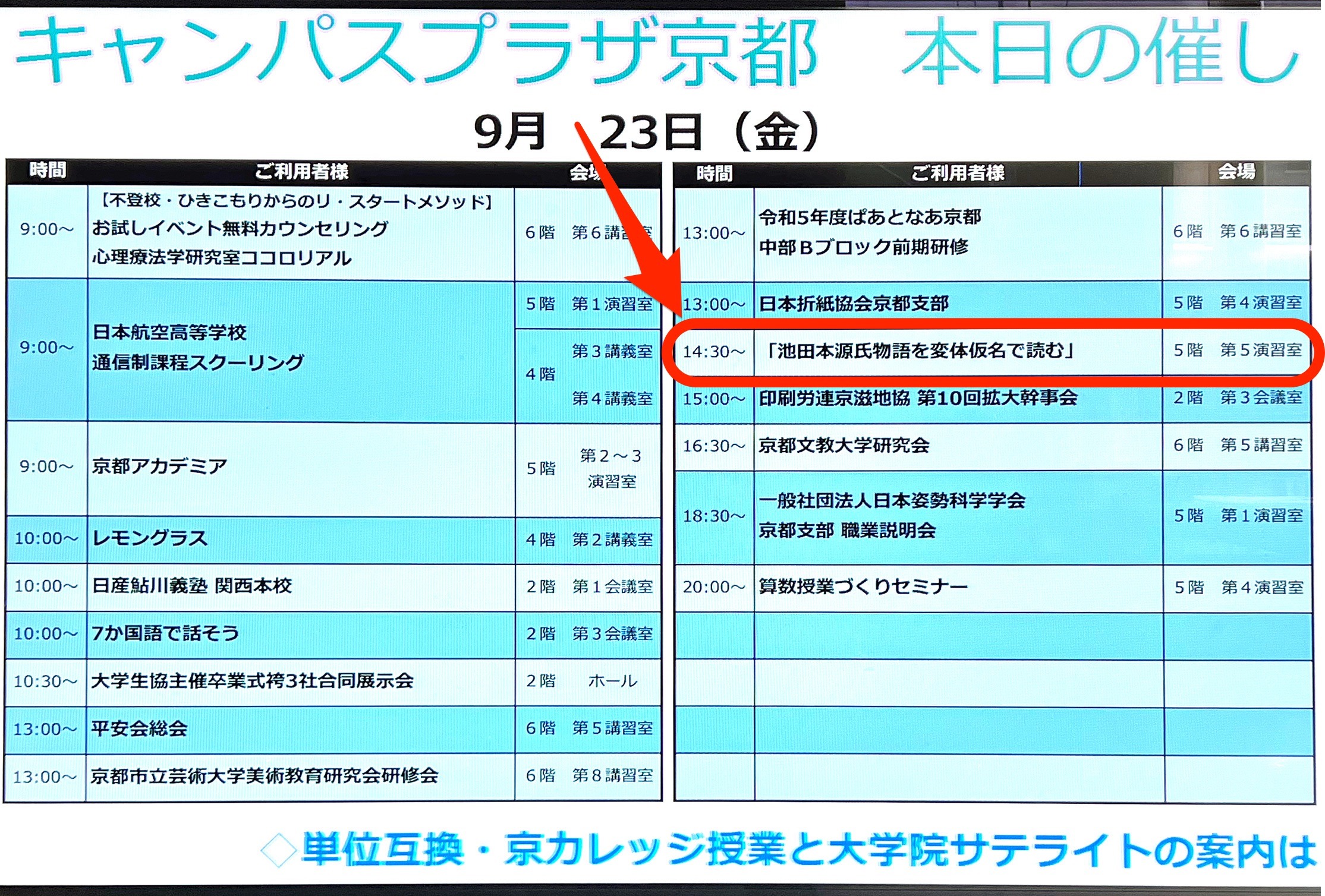 キャンパスプラザ京都で池田本「桐壺」を読む（第10回）: <h2><strong