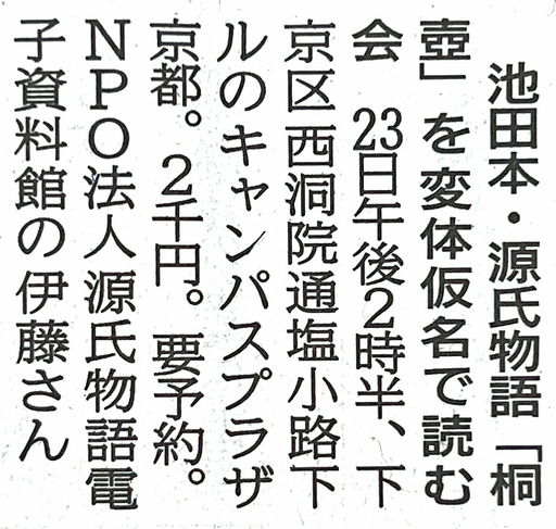 紫風庵で三十六歌仙と源氏物語の変体仮名を読む（第２回）: <h2 