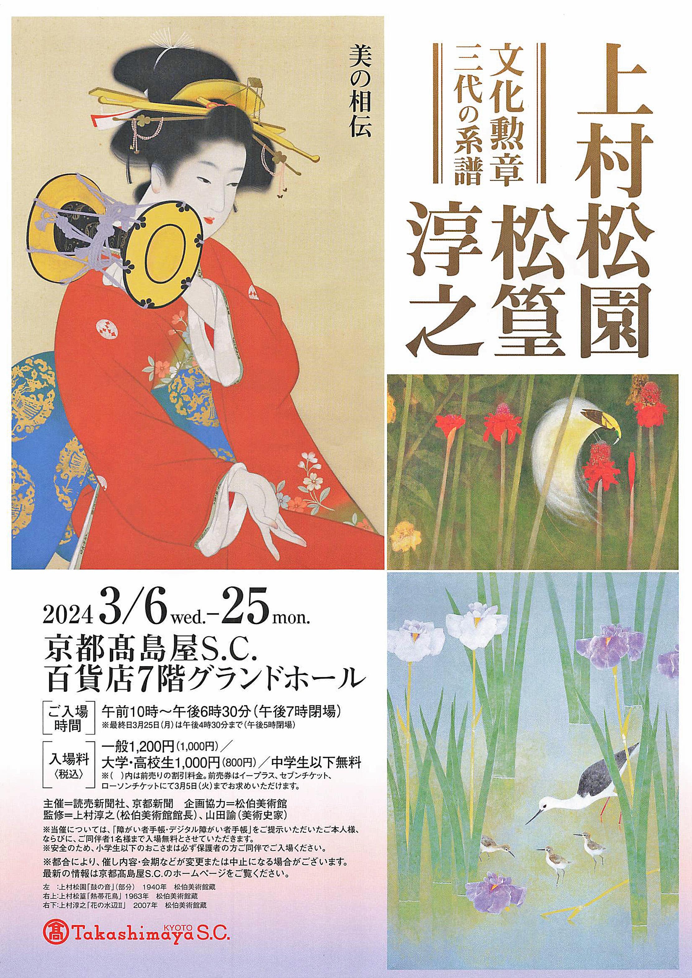 上村松園 「待月」 木版画 美人画 限定350部 額装（上村松園の