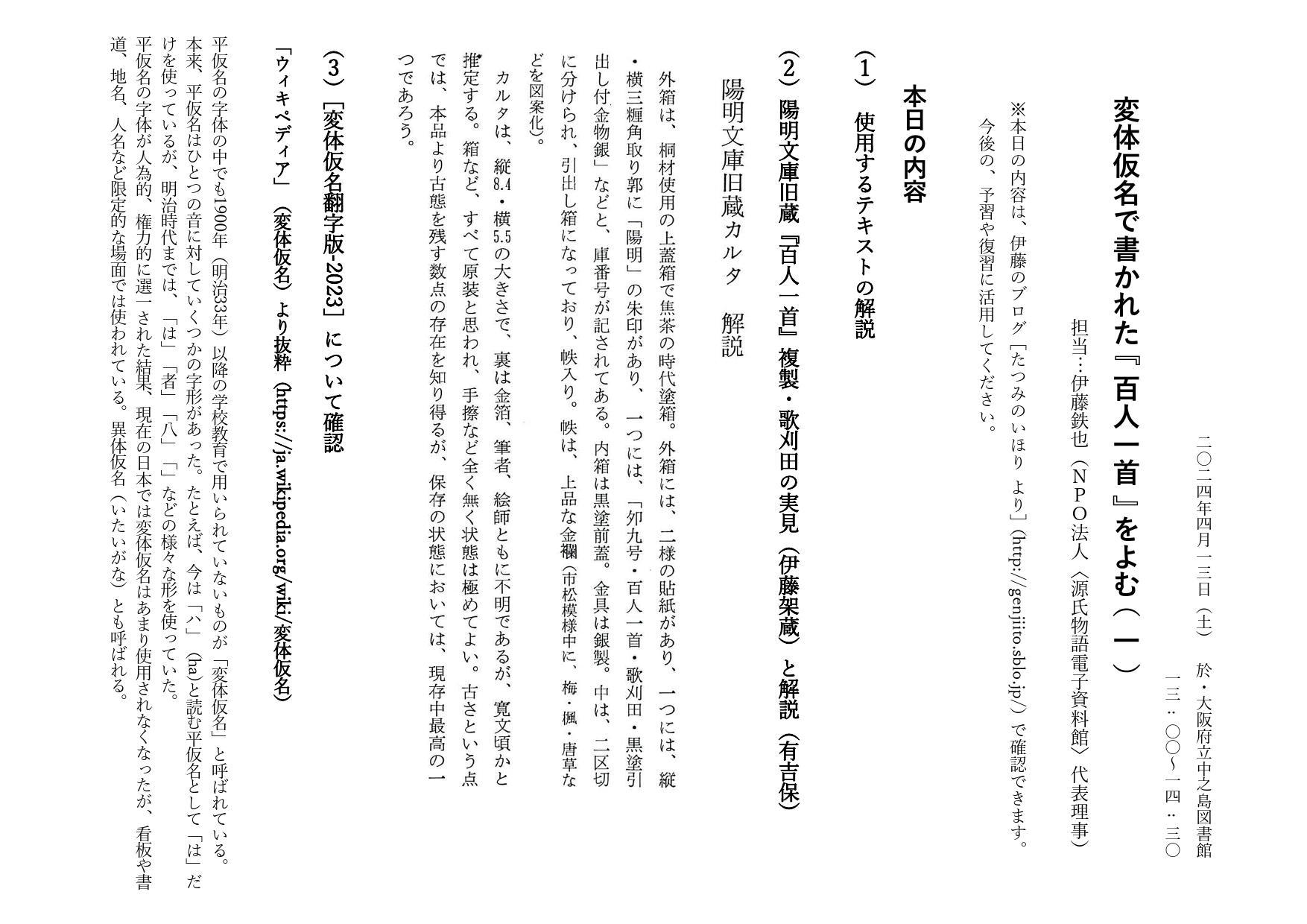 中之島での『百人一首』と『源氏物語 蜻蛉』の講座-第12回: <h2 中之島での『百人一首』と『源氏物語 蜻蛉』の講座-第12回: <h2