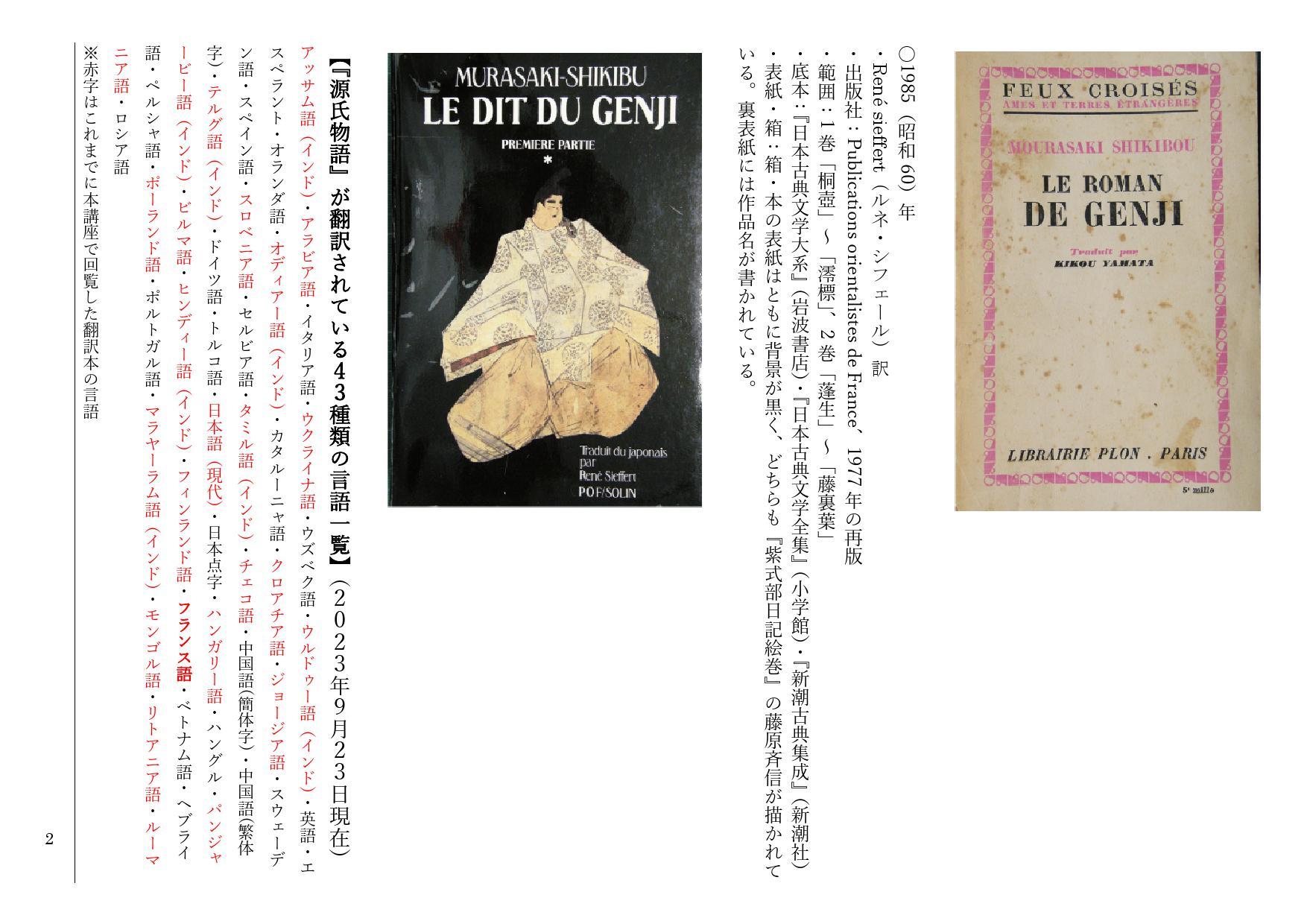 日比谷で「須磨」（15）と『百人一首』（4）を読む: <h2><strong>［たつみのいほり より］</strong></h2>