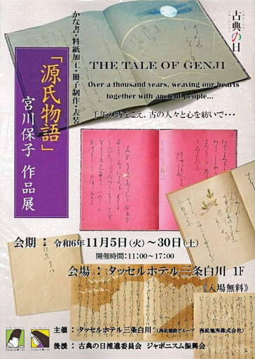 源氏物語』の翻訳史略年表の試行版: <h2><strong>［たつみのい