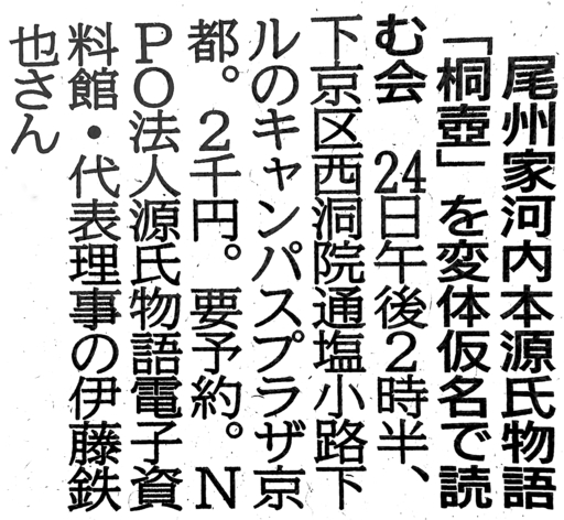 源氏物語と三十六歌仙を変体仮名で読む会」（第4回）: <h2