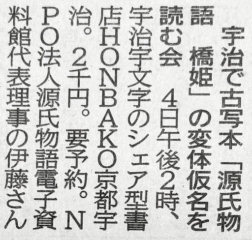 源氏物語と三十六歌仙を変体仮名で読む会」（第4回）: <h2><strong