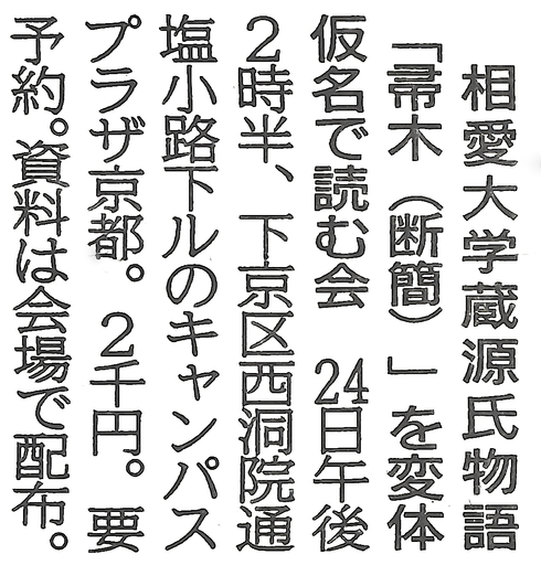 源氏物語と三十六歌仙を変体仮名で読む会」（第3回）: <h2><strong