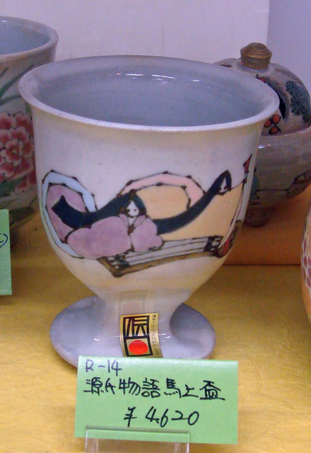 080806ujigoods10 080806ujigoods10