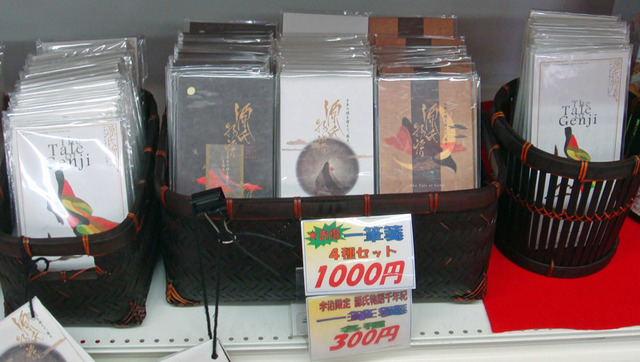 080806ujigoods20 080806ujigoods20