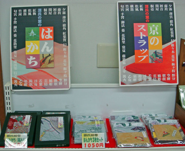 080806ujigoods3 080806ujigoods3
