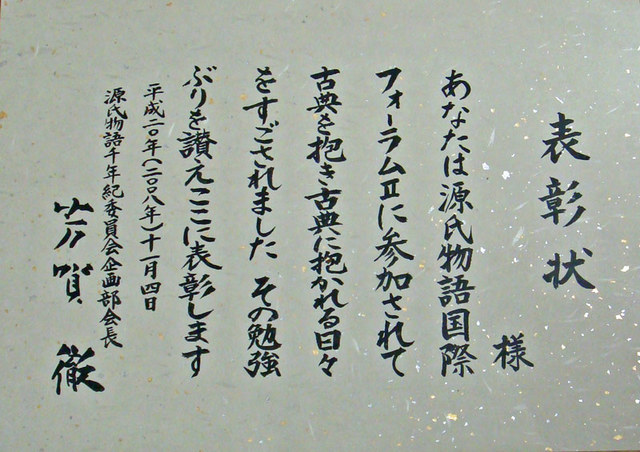 081104syoujyo 081104syoujyo