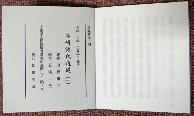 090120tasaka 090120tasaka