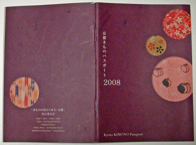 京洛逍遙 59 京都着物パスポート 鷺水庵より Br をりをりのよもやまばなし Br Br A Href Http Gakutyo Sblo Jp Font Color 660033 学長ブログ と連携 Font A